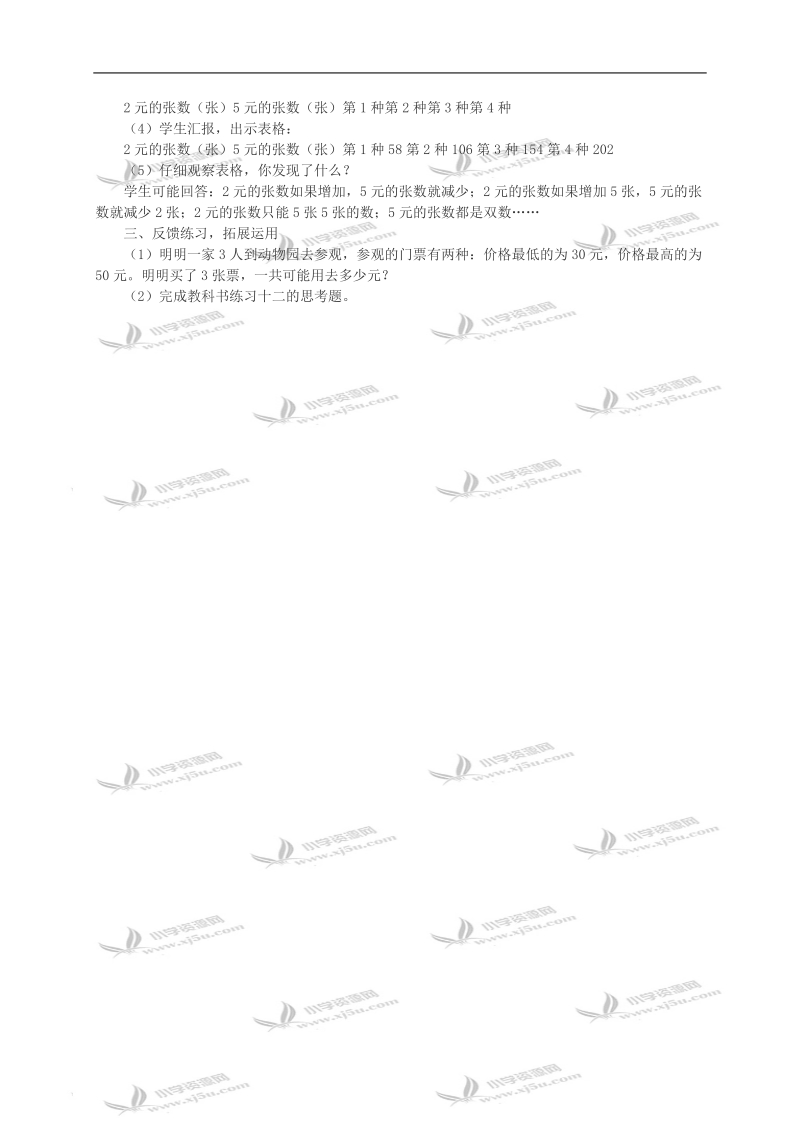 （西师大版）二年级数学教案 整理与复习.doc_第2页