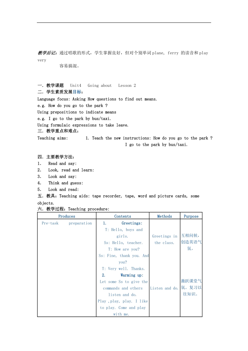 （牛津版）小学英语2a教案 unit4 going about.doc_第3页