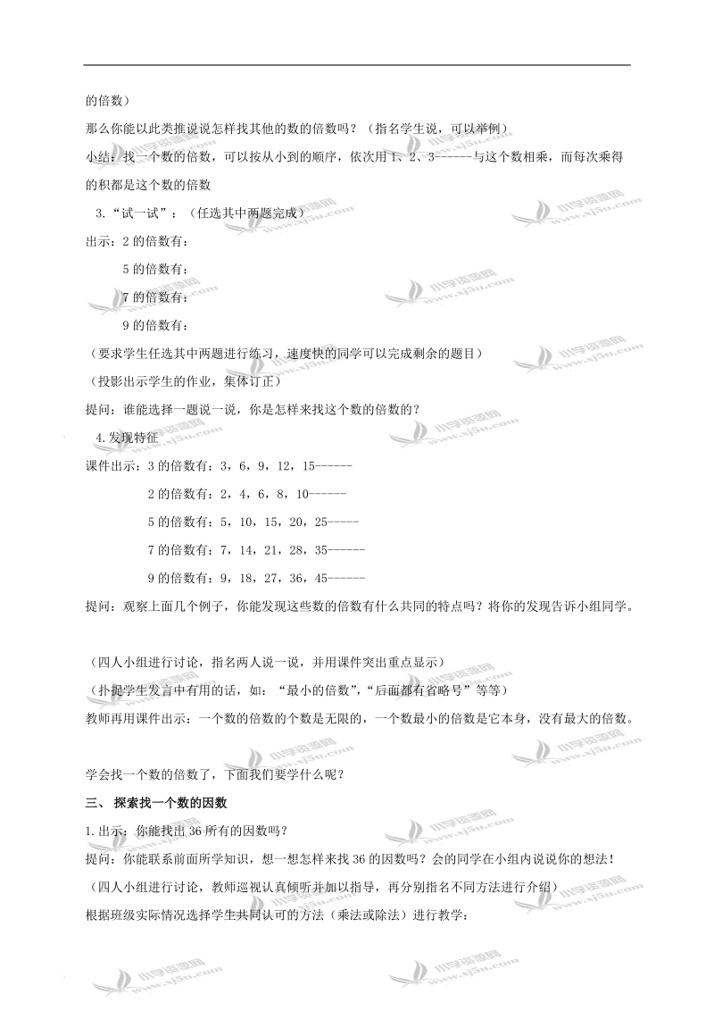 （苏教版）四年级数学下册教案 倍数和因数2.doc_第3页