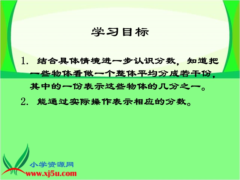 （苏教版）三年级数学下册课件 认识几分之一 12.ppt_第2页