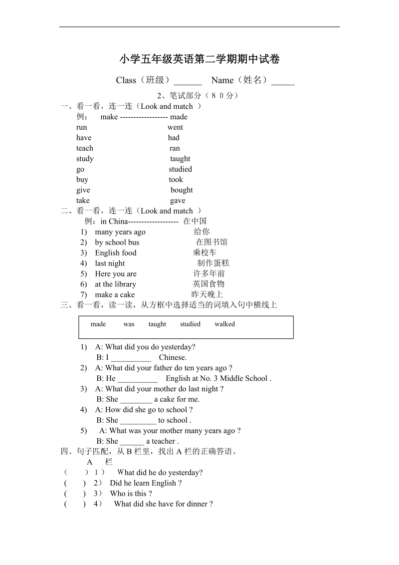 （北师大版）五年级英语下册 期中试卷（一）.doc_第1页