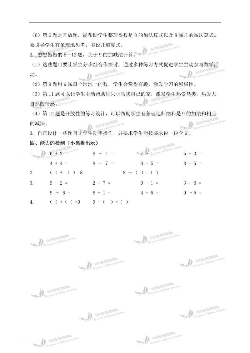 （苏教版）一年级数学上册教案 和是8、9的加法与相应的减法.doc_第2页