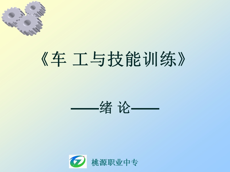 工与技能训练.ppt_第1页