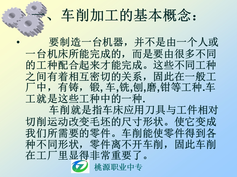 工与技能训练.ppt_第3页