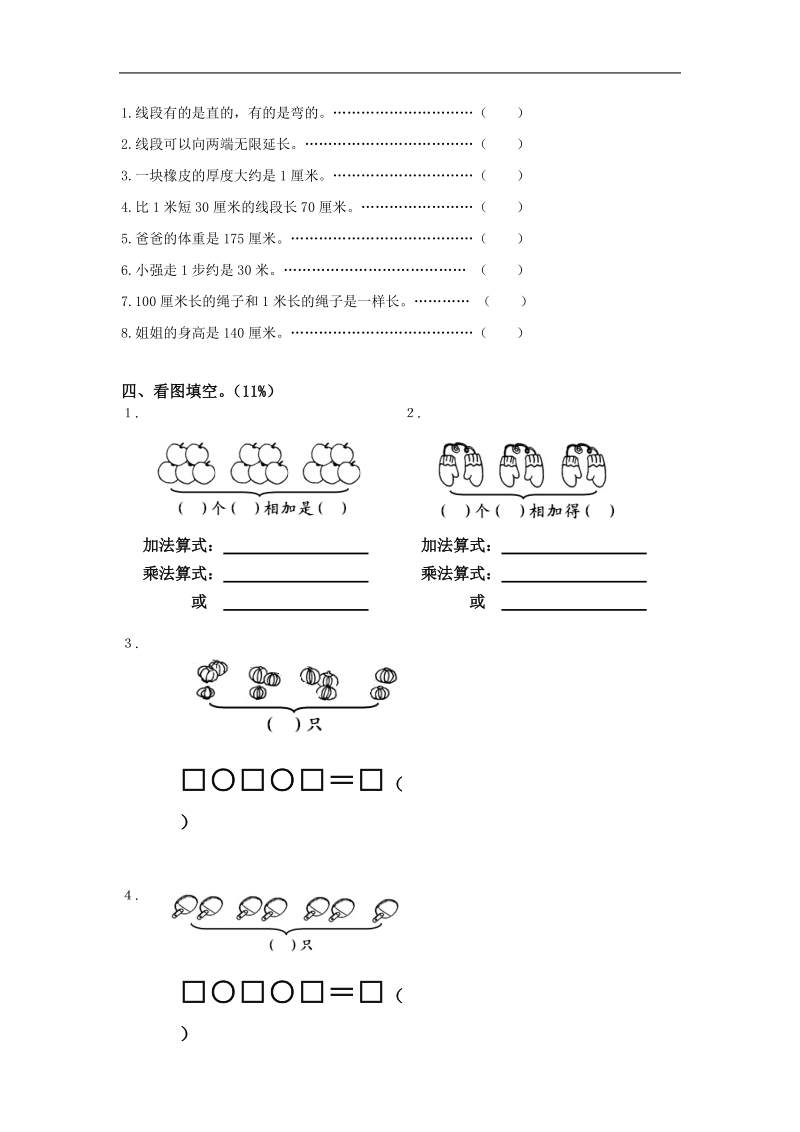 （苏教版）二年级数学上册 第五、六单元习题.doc_第2页