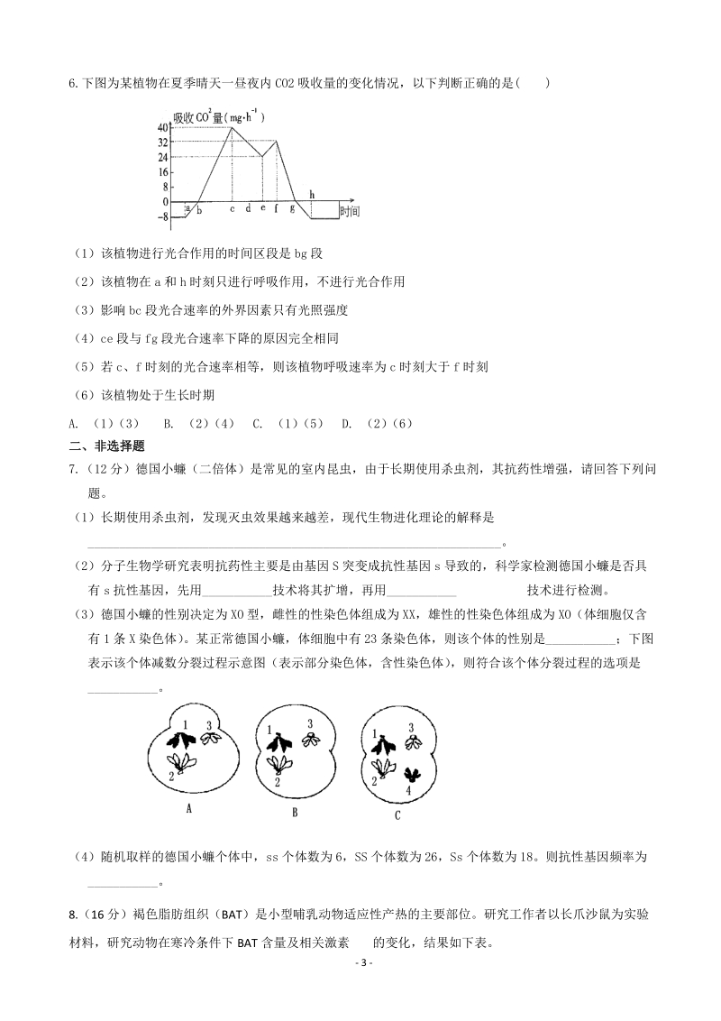 2017年天津市高考压轴卷 理综（解析版）.doc_第3页