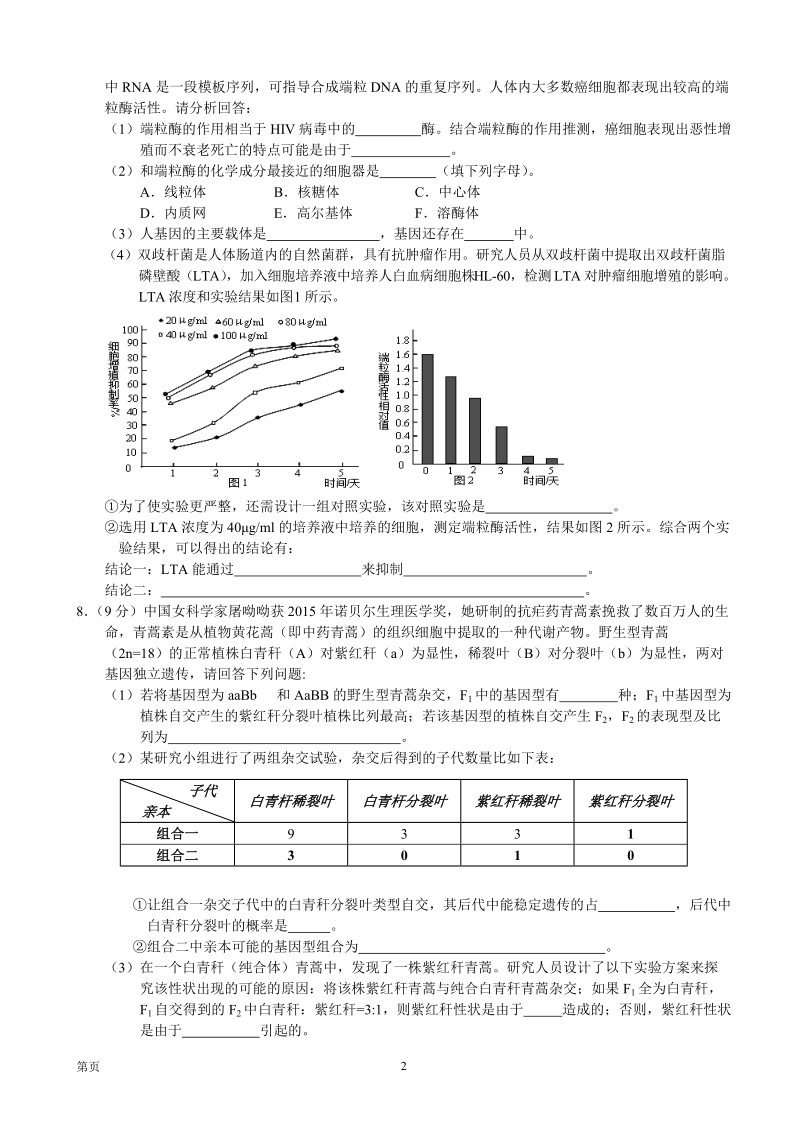 2016年湖南省永州市高考预测（二）理综试题.doc_第2页