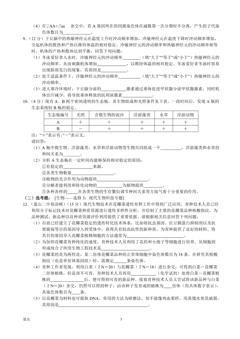 2016年湖南省永州市高考预测（二）理综试题.doc_第3页