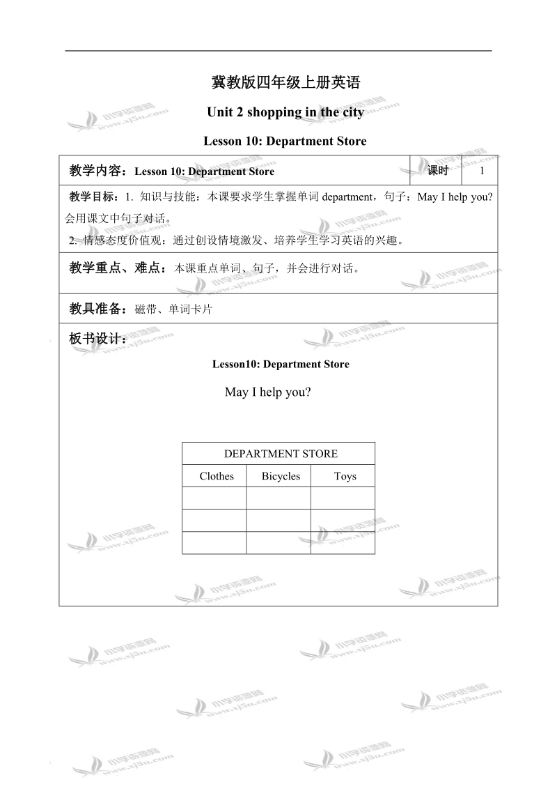 （冀教版）四年级英语上册教案 unit 2 lesson 10(3).doc_第1页