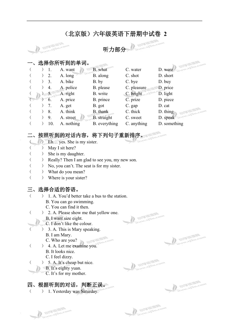 （北京版）六年级英语下册期中试卷 2.doc_第1页