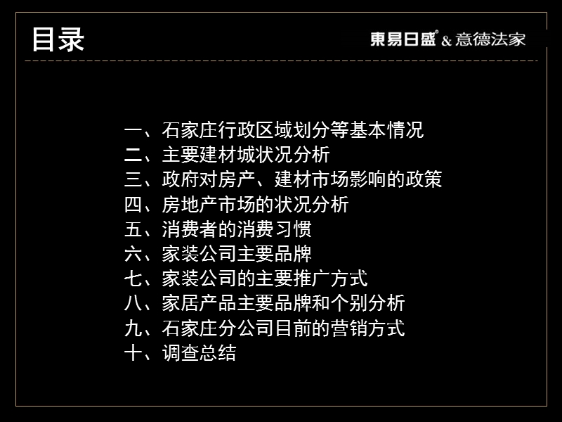 石家庄建材家居市场调研报告（66页）.ppt_第2页