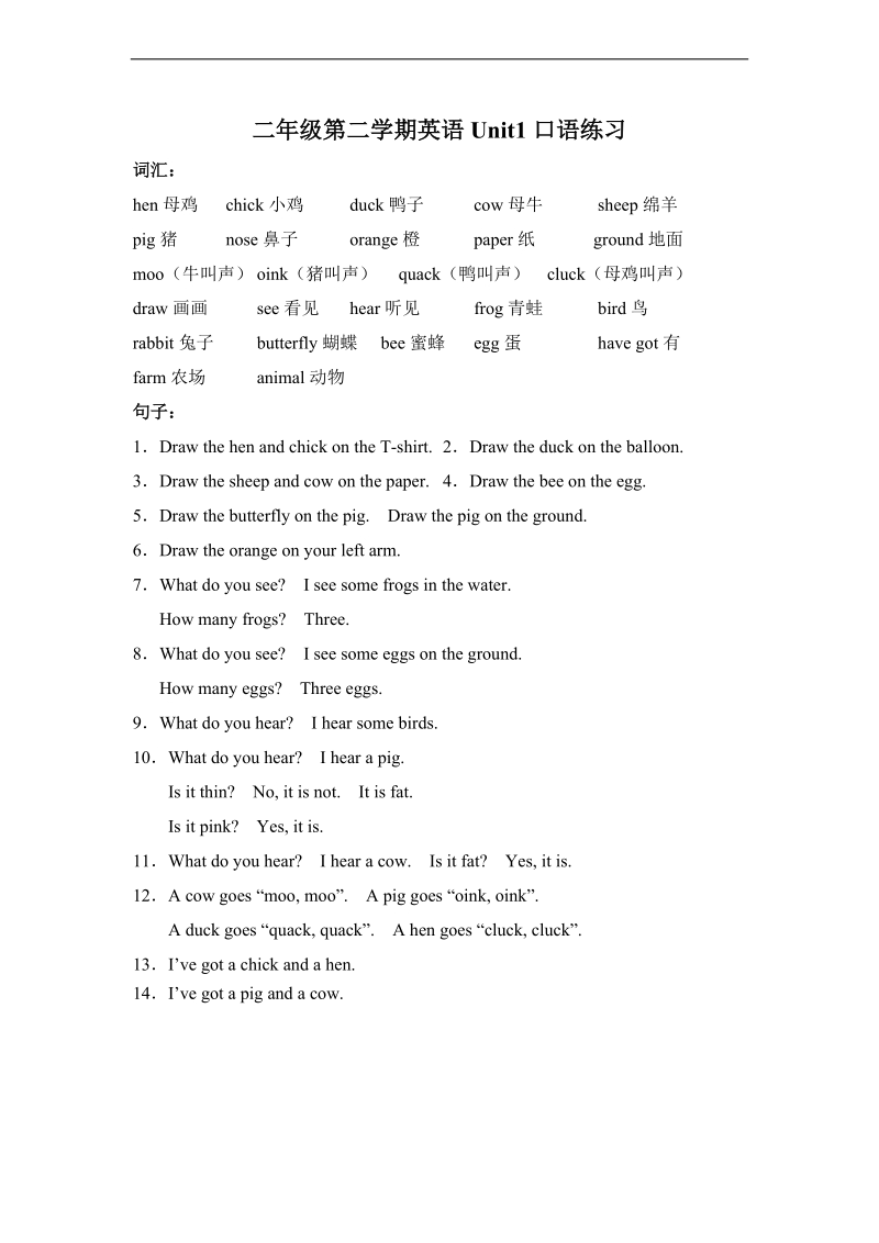 （冀教版）二年级英语下册 unit1口语练习.doc_第1页