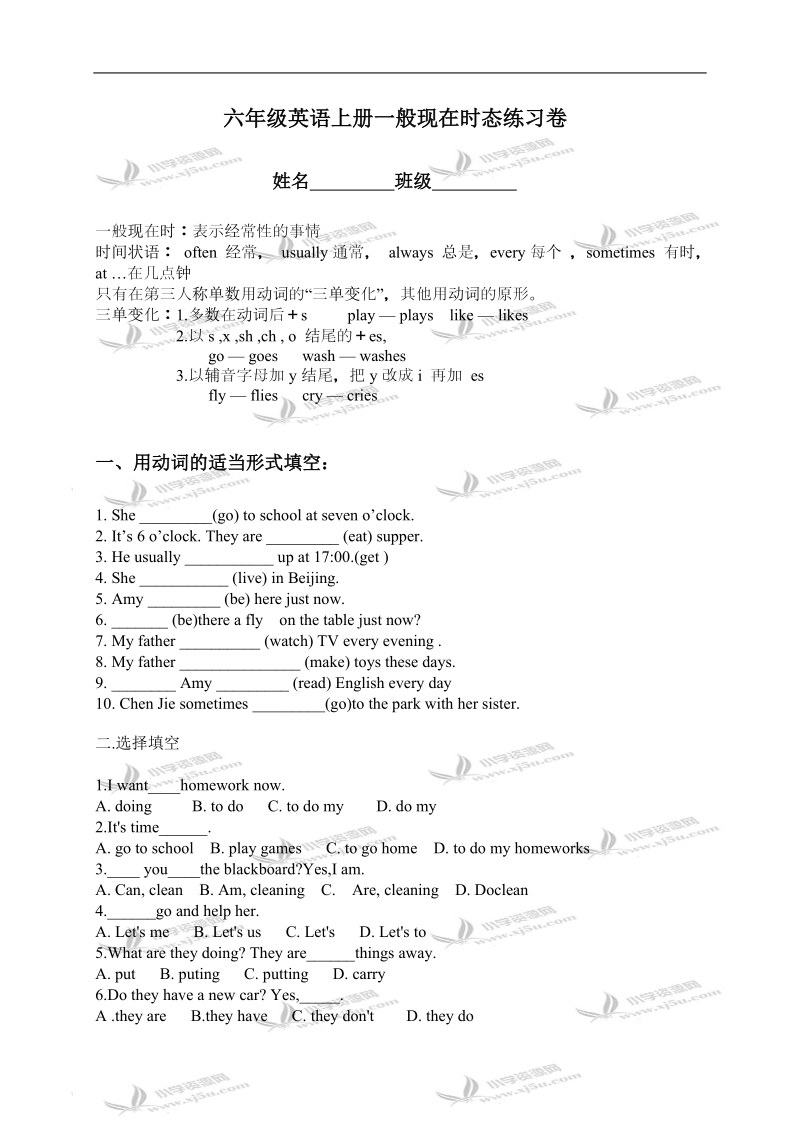 （人教pep）六年级英语上册一般现在时态练习卷.doc_第1页