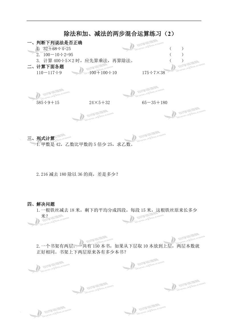 （苏教版）四年级数学上册 除法和加、减法的两步混合运算 2.doc_第1页