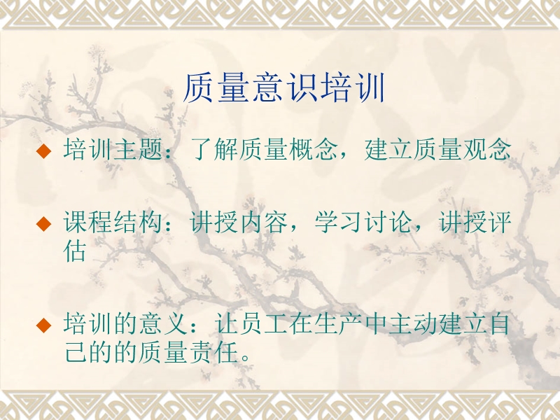 质量意识培训课程.ppt_第1页