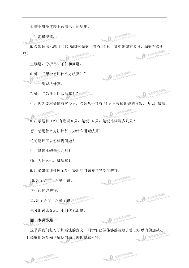 （人教新课标）一年级数学下册教案 总复习——100以内整十数加减整十数、两位数加、减一位数和整十数.doc_第3页