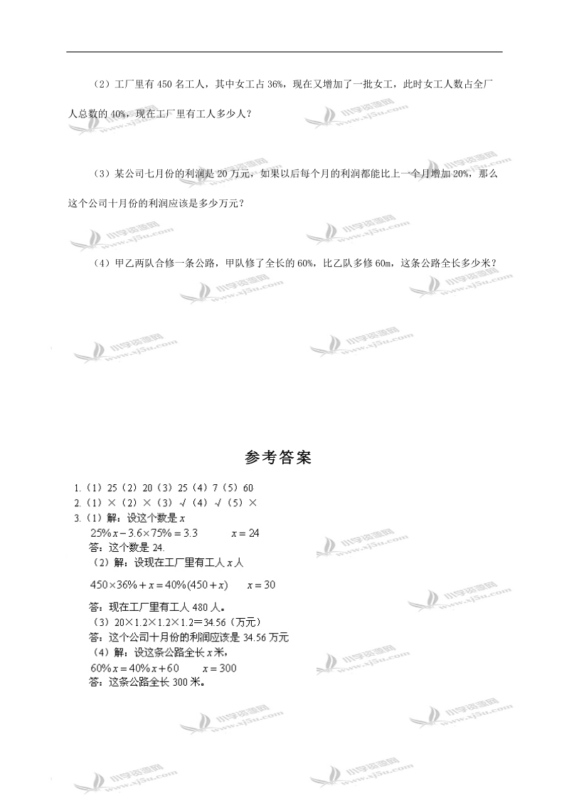 （西师大版）六年级数学下册 解决问题及答案.doc_第2页