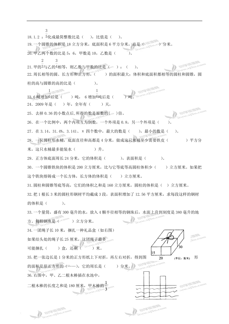 （苏教版）六年级数学下册期末分类练习填空题试卷.doc_第2页