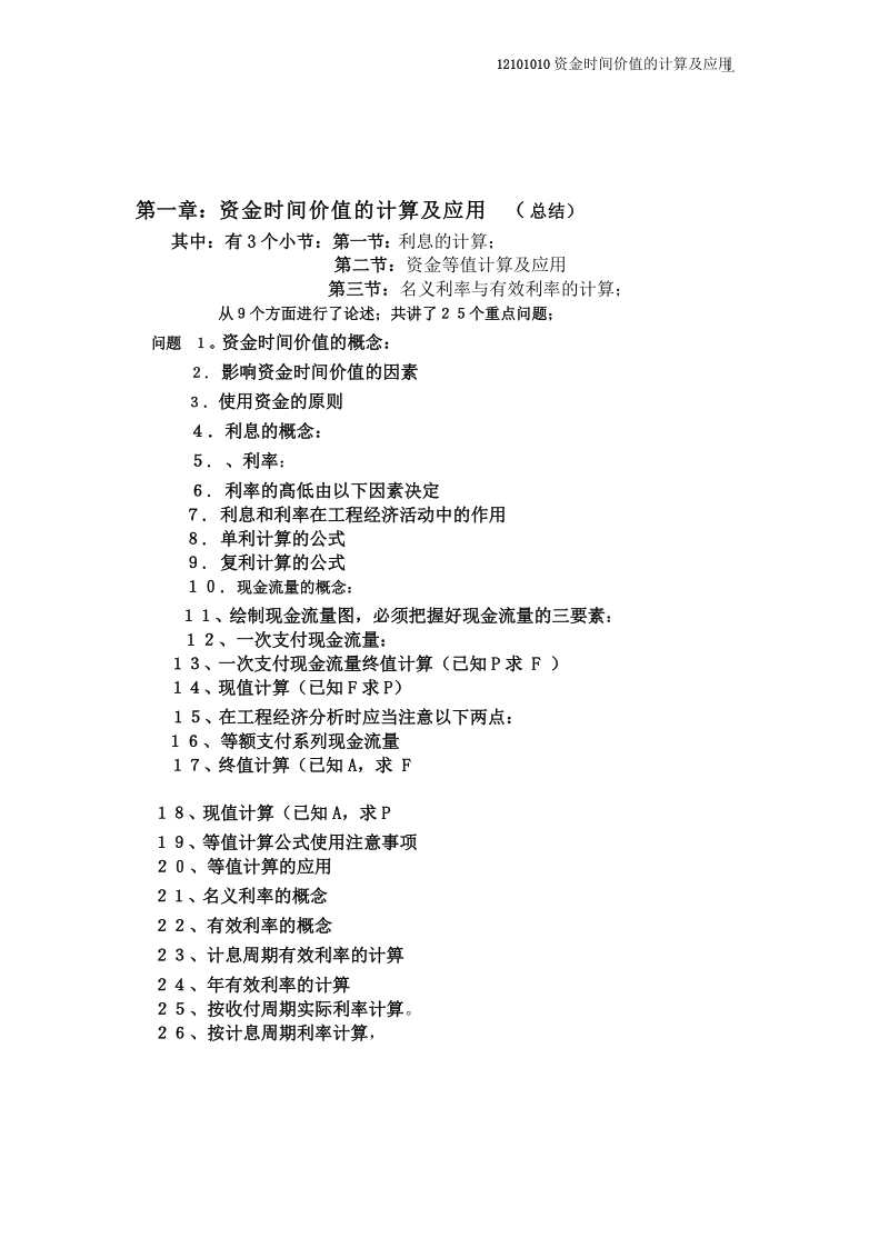 一级建造师工程经济教材308p.doc_第2页