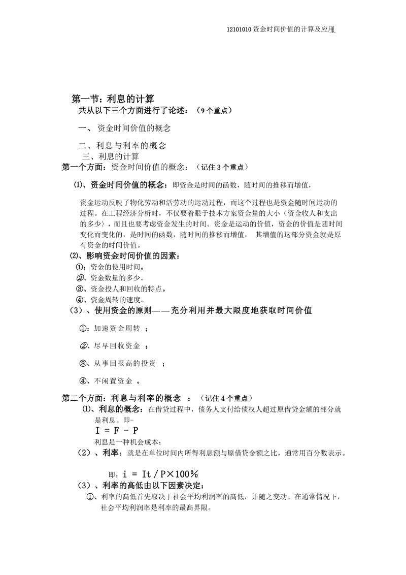 一级建造师工程经济教材308p.doc_第3页