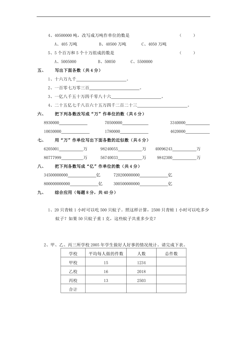 （苏教版）四年级数学上册 第11单元《用计算器计算》（无答案）.doc_第2页