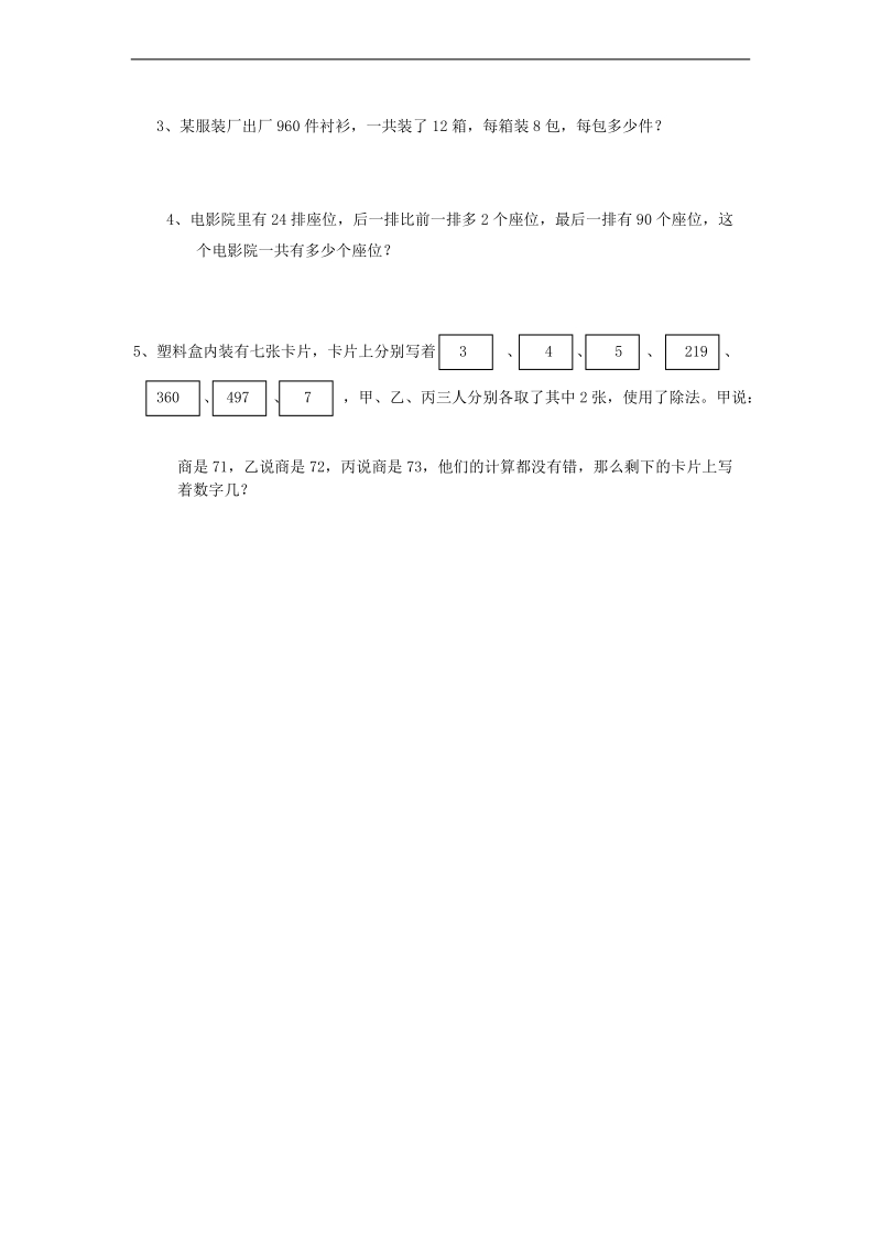 （苏教版）四年级数学上册 第11单元《用计算器计算》（无答案）.doc_第3页