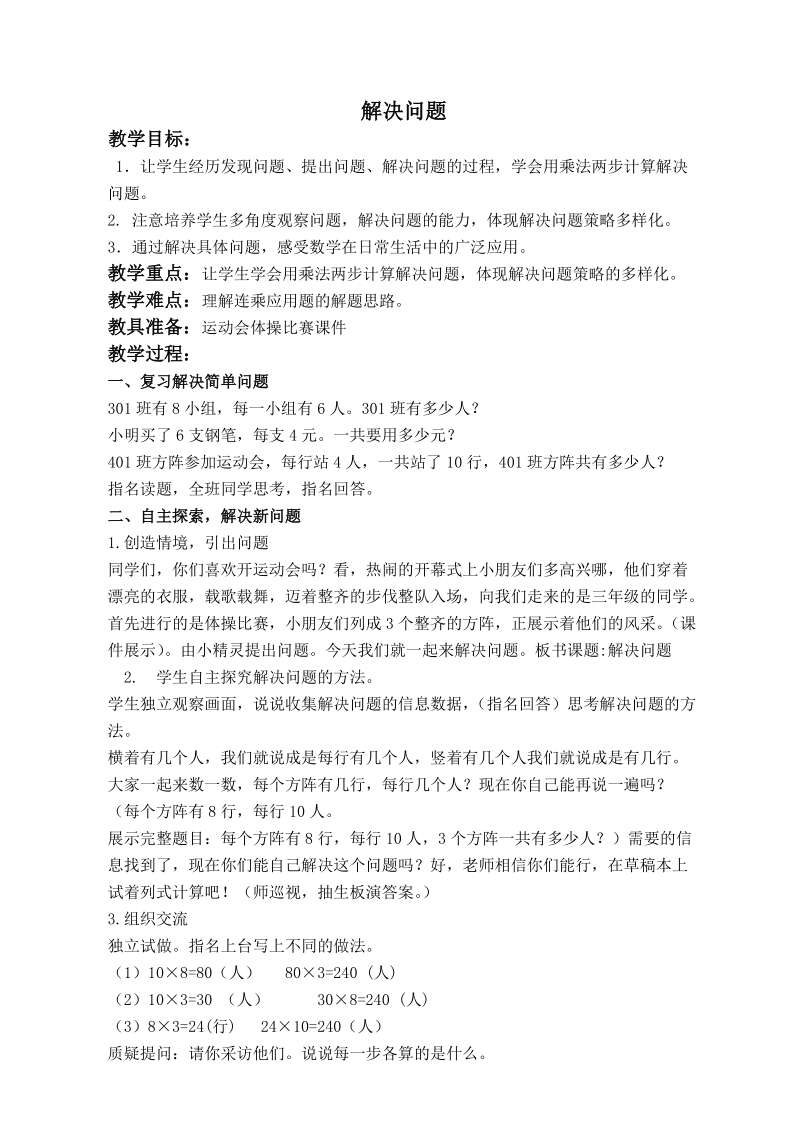 （西师大版）二年级数学上册教案 解决问题 2.doc_第1页