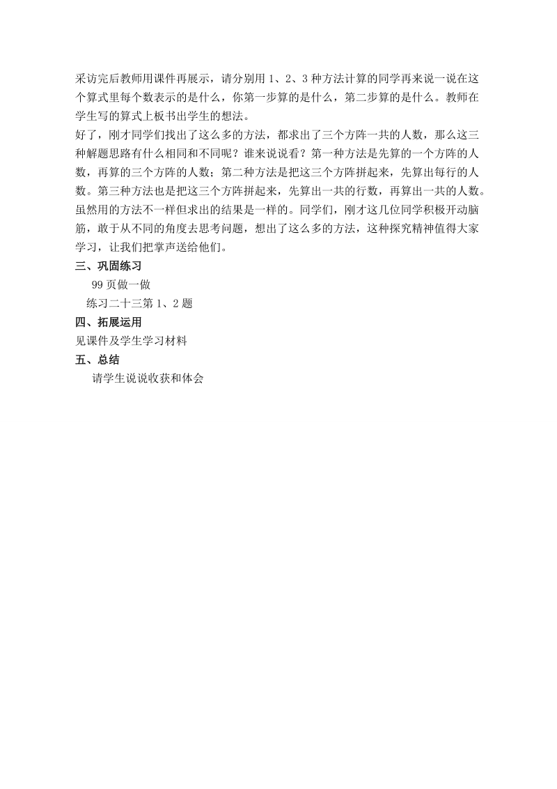 （西师大版）二年级数学上册教案 解决问题 2.doc_第2页