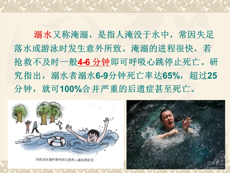 溺水的现场救护.ppt_第2页