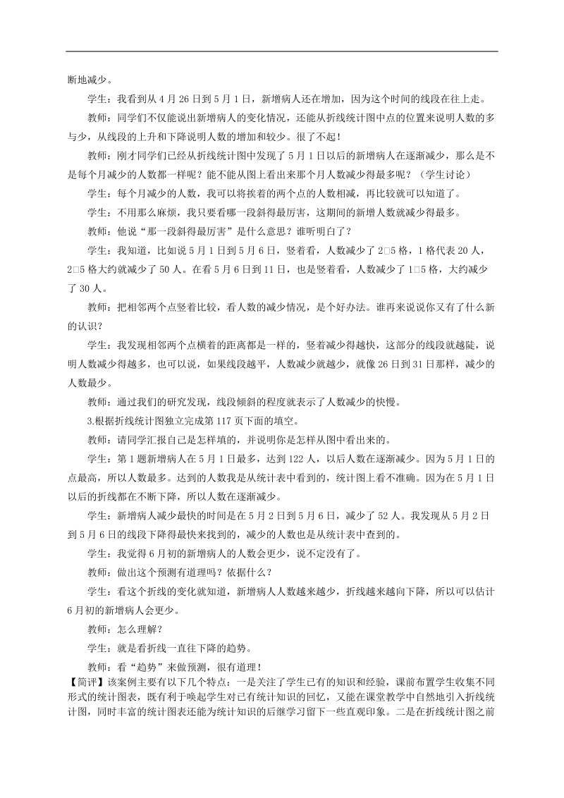 （西师大版）五年级数学下册教案 折线统计图.doc_第2页