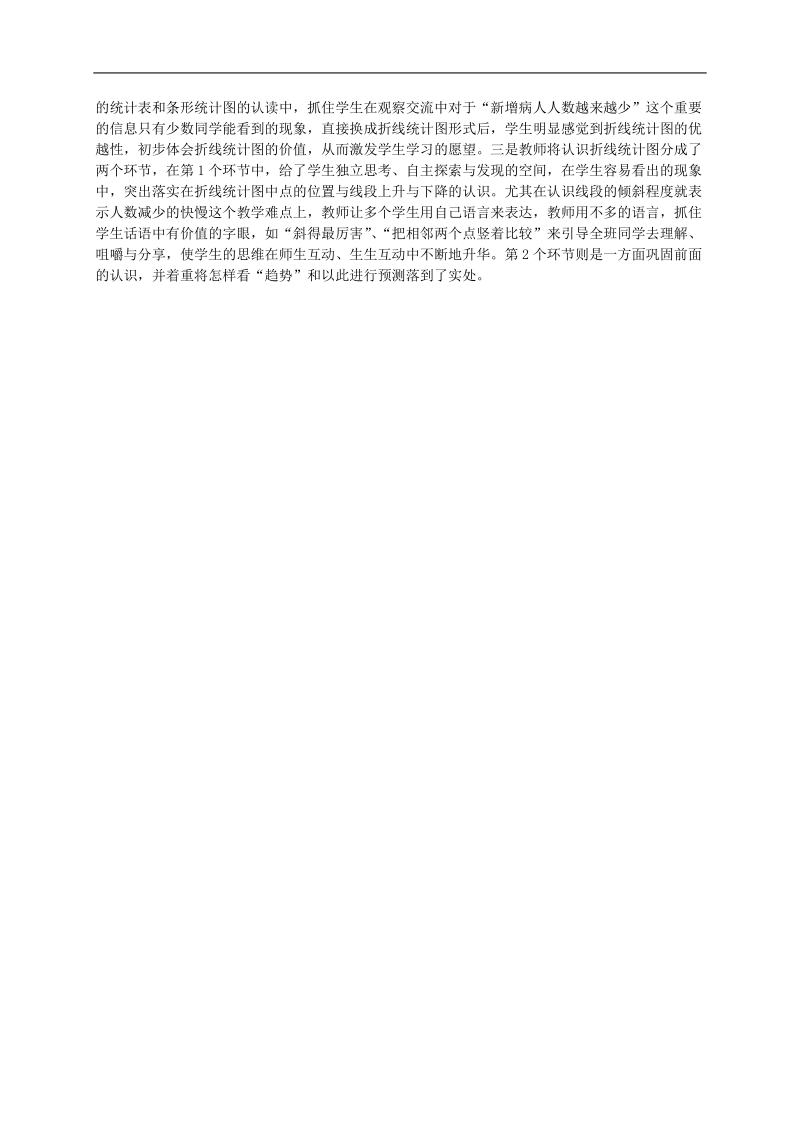 （西师大版）五年级数学下册教案 折线统计图.doc_第3页