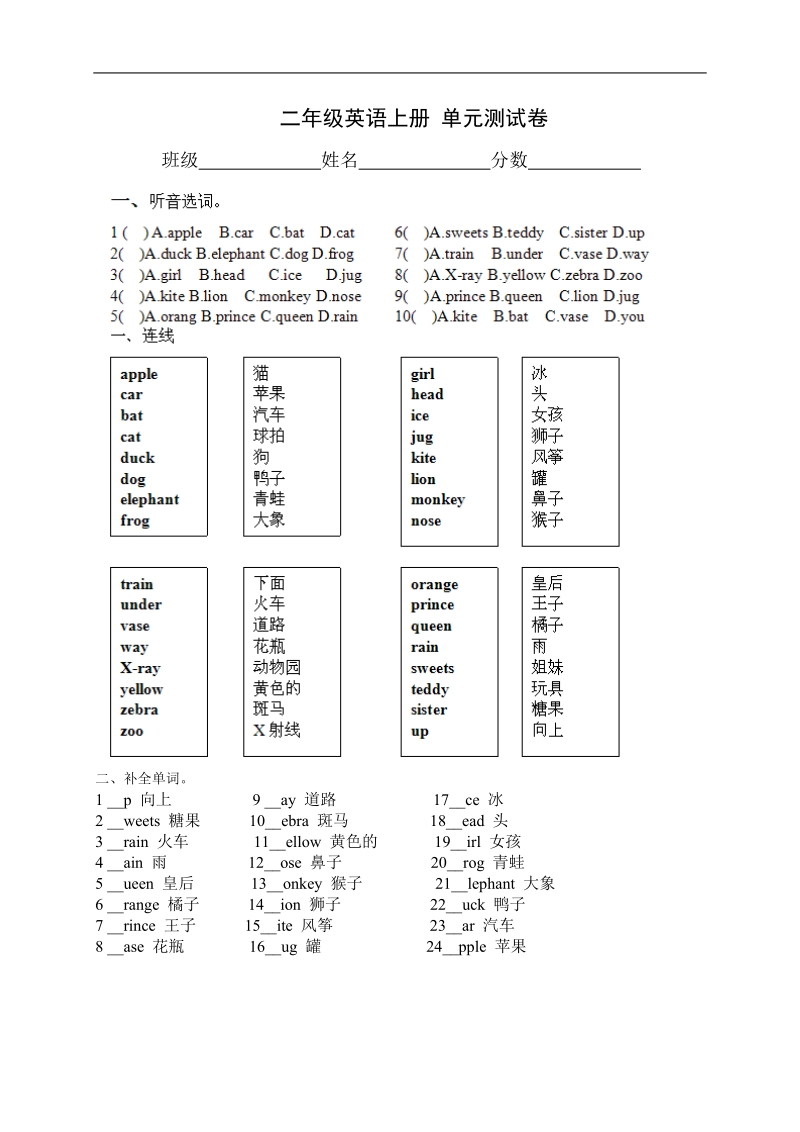 （北师大版）小学二年级英语上册 单元测试卷.doc_第1页