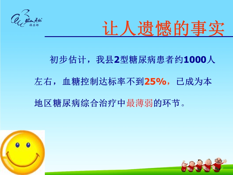 糖尿病的心理健康.ppt_第2页