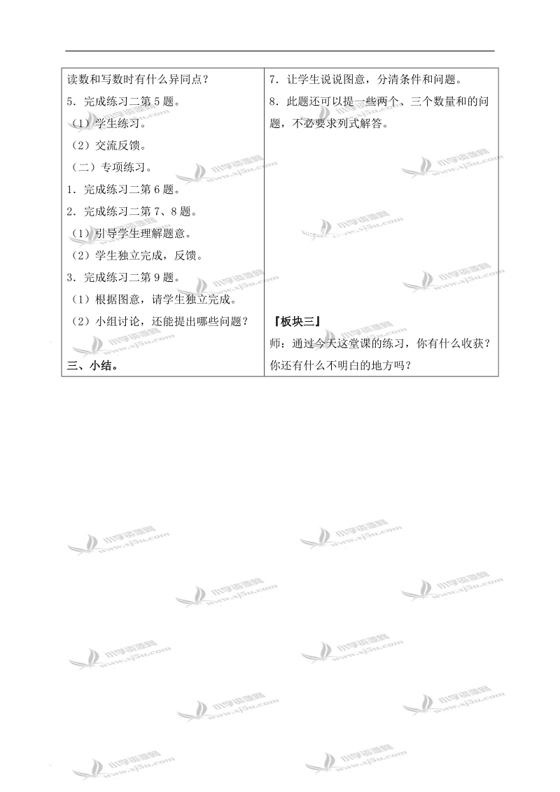 （苏教版）二年级数学下册教案 练习二.doc_第2页