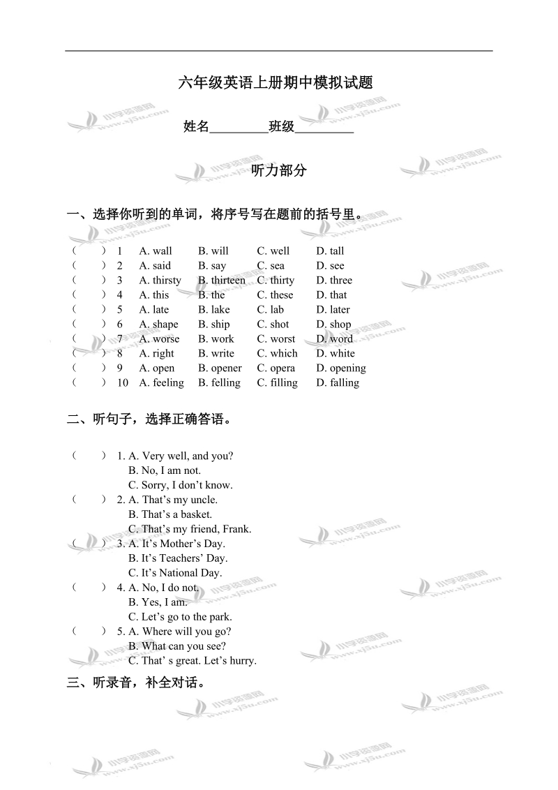 （北京版）六年级英语上册期中模拟试题.doc_第1页