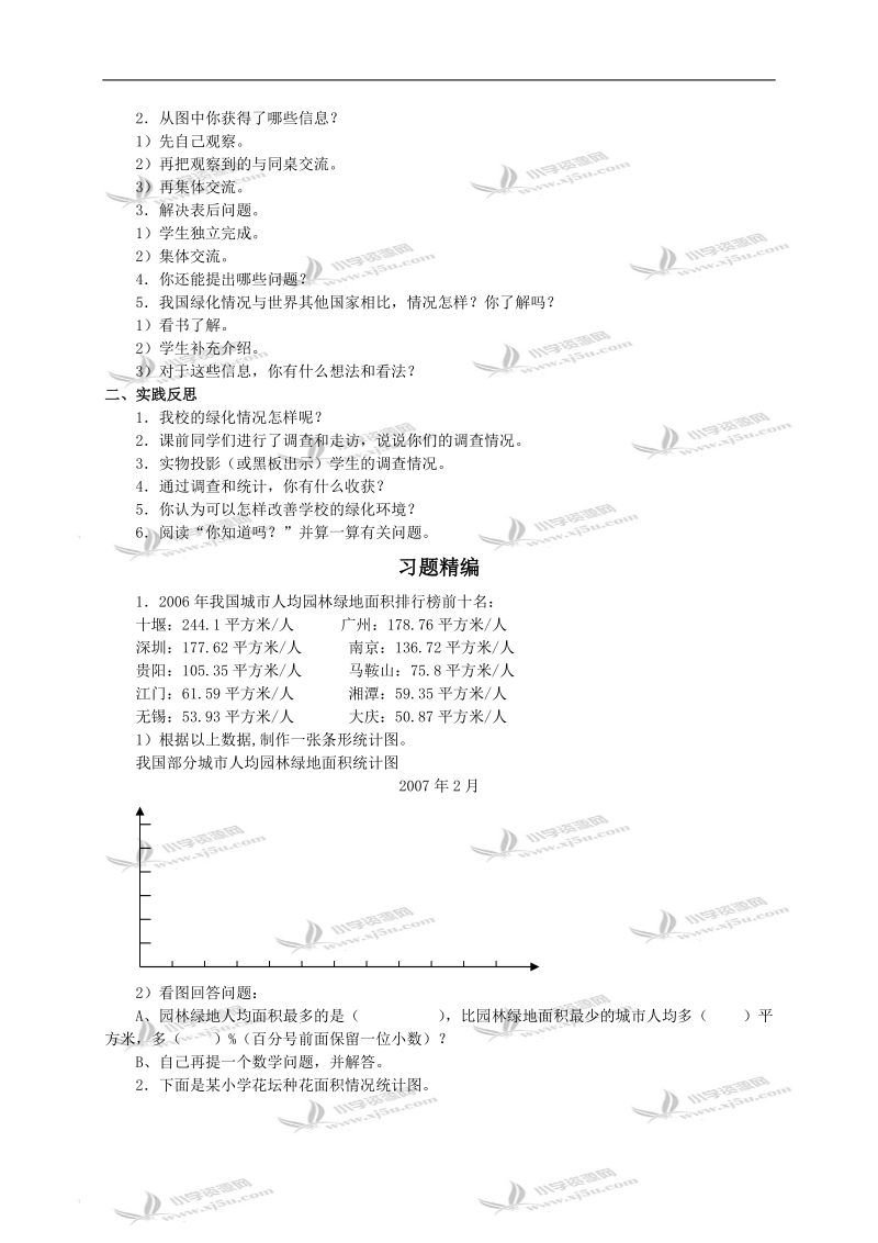 （苏教版）六年级数学下册教案 综合应用（三）.doc_第2页