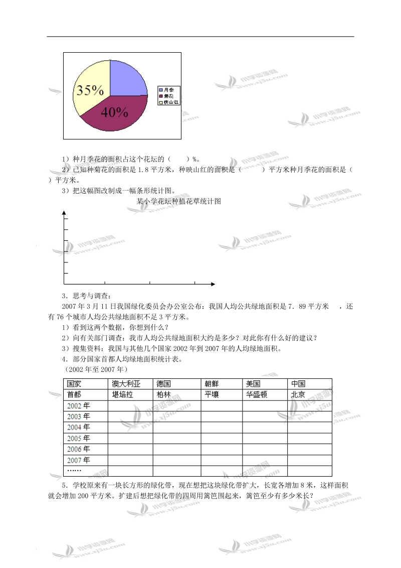 （苏教版）六年级数学下册教案 综合应用（三）.doc_第3页