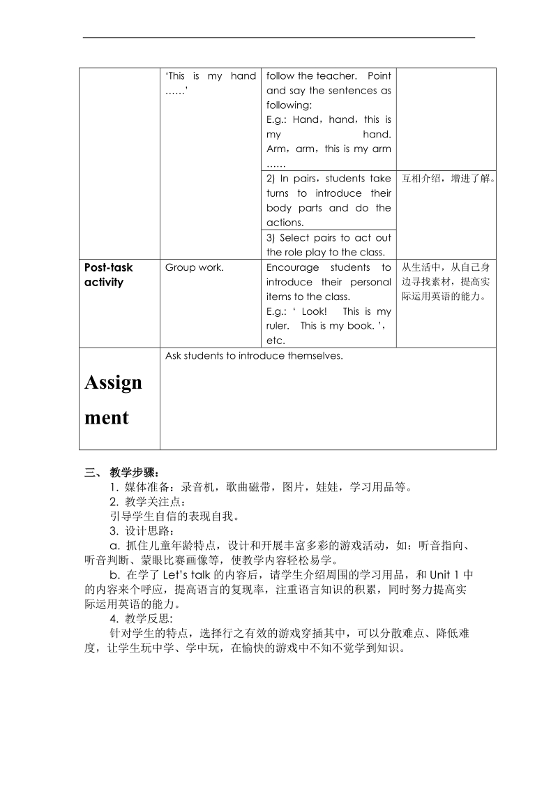 （沪教牛津版）一年级英语上册教案 unit 4（1）.doc_第2页