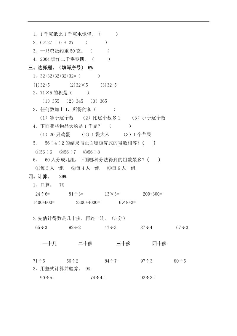 （苏教版）三年级数学上册 单元测试题.doc_第2页