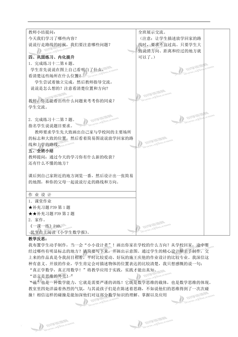 （苏教版）六年级数学下册教案 确定位置.doc_第2页