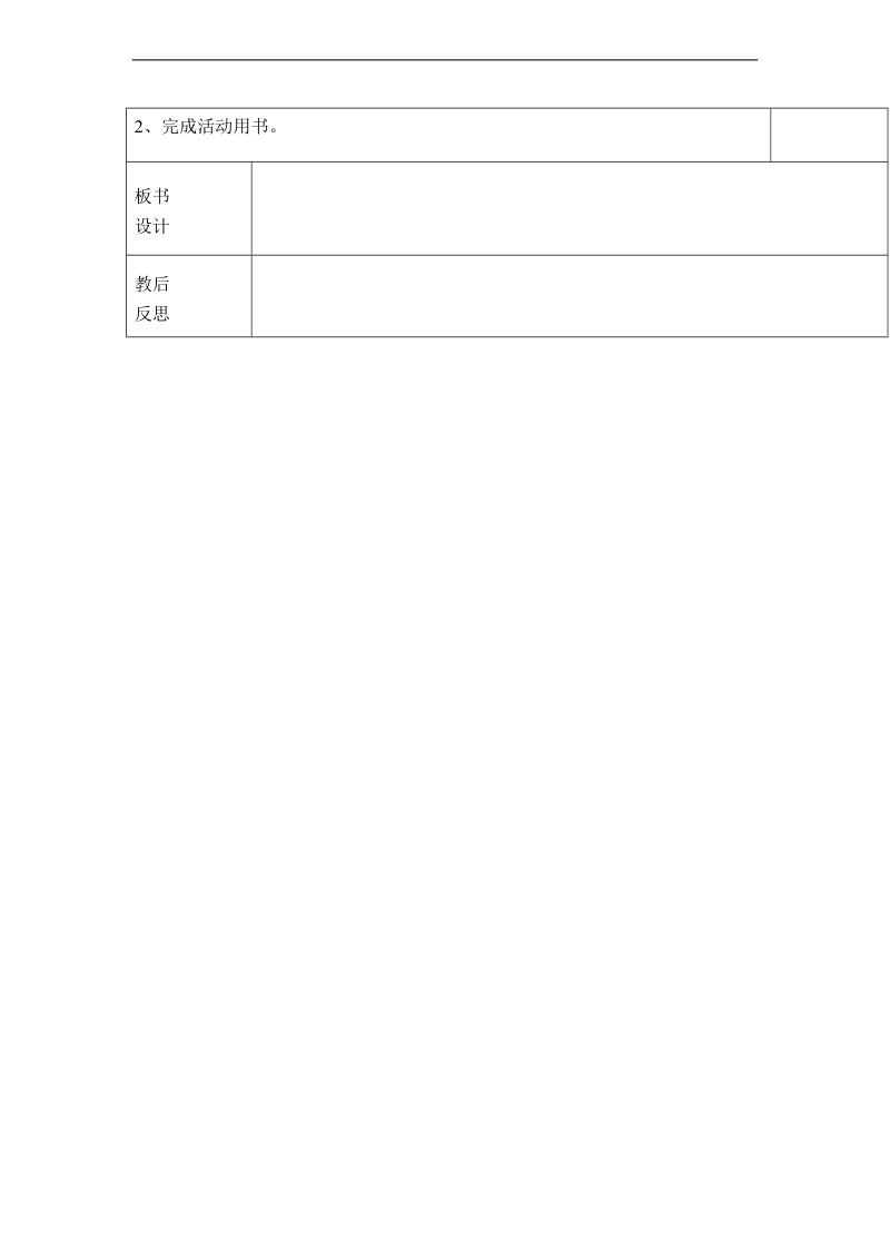 （闽教版）三年级英语上册教案 unit2 greeting partb（1）.doc_第3页