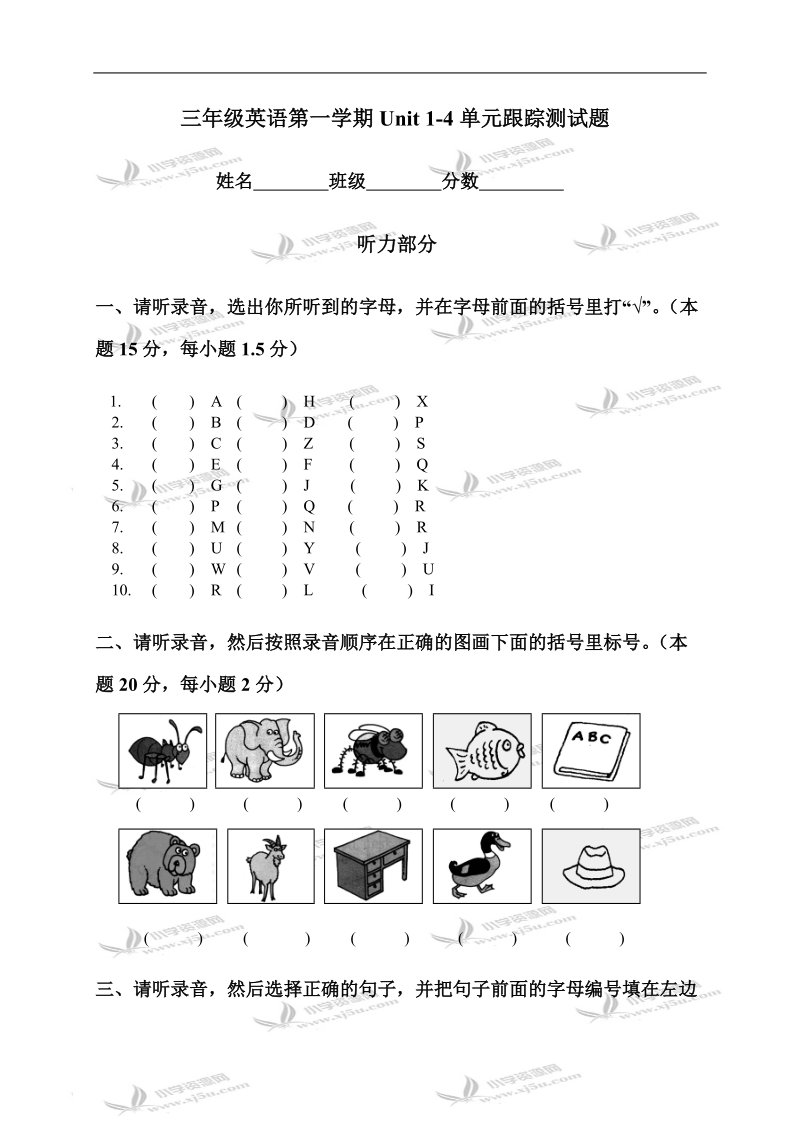 （广东版）开心英语三年级第一学期unit 1-4单元跟踪测试题.doc_第1页