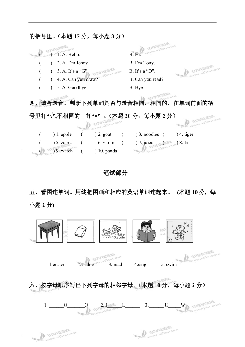 （广东版）开心英语三年级第一学期unit 1-4单元跟踪测试题.doc_第2页