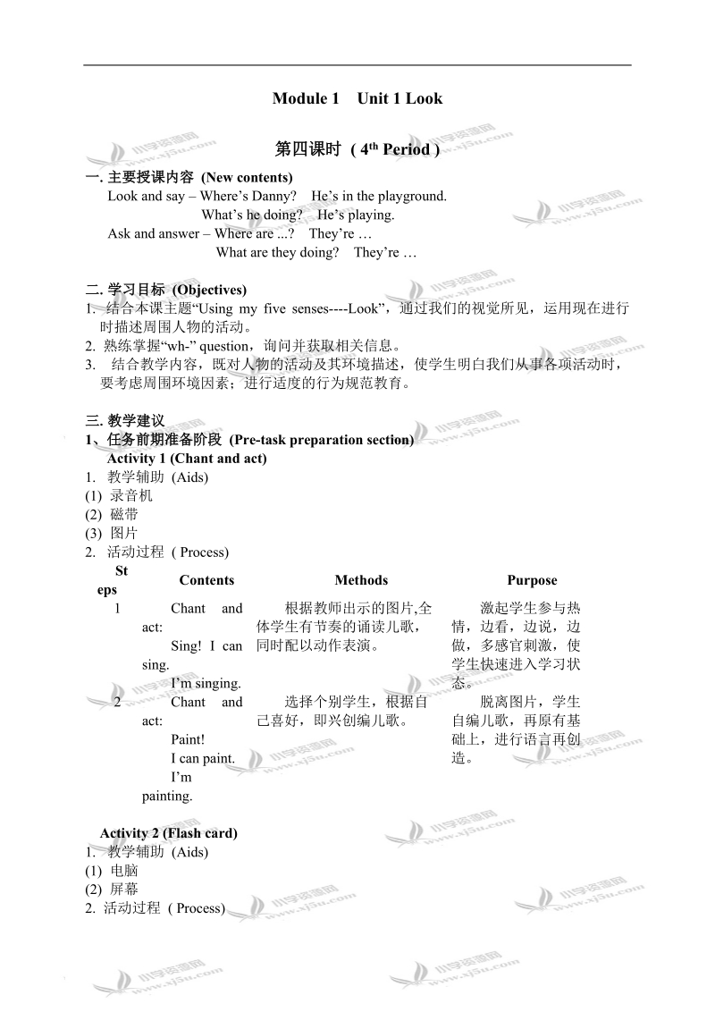 （沪教牛津版）四年级英语下册教案 module1 unit1 第四课.doc_第1页