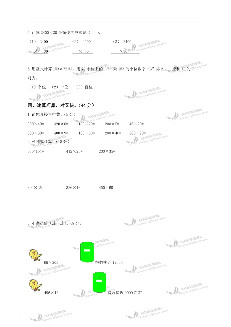 （苏教版）四年级数学下册第一单元《乘法》单元同步测试题及答案.doc_第2页