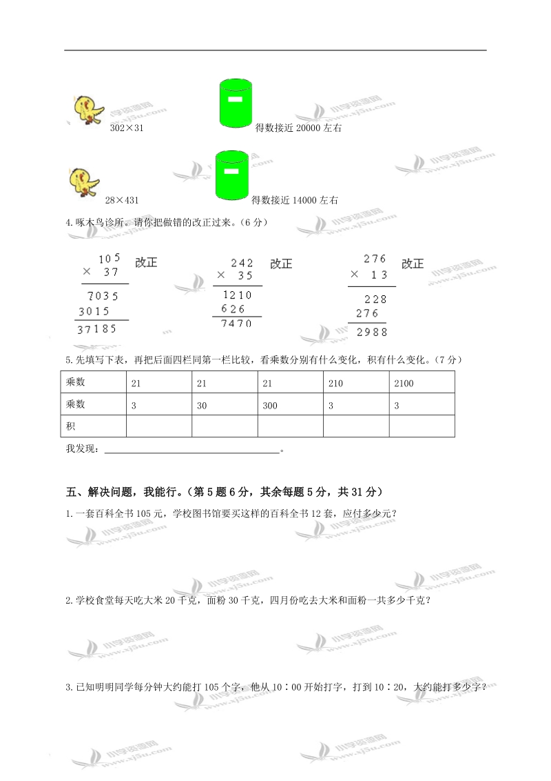 （苏教版）四年级数学下册第一单元《乘法》单元同步测试题及答案.doc_第3页