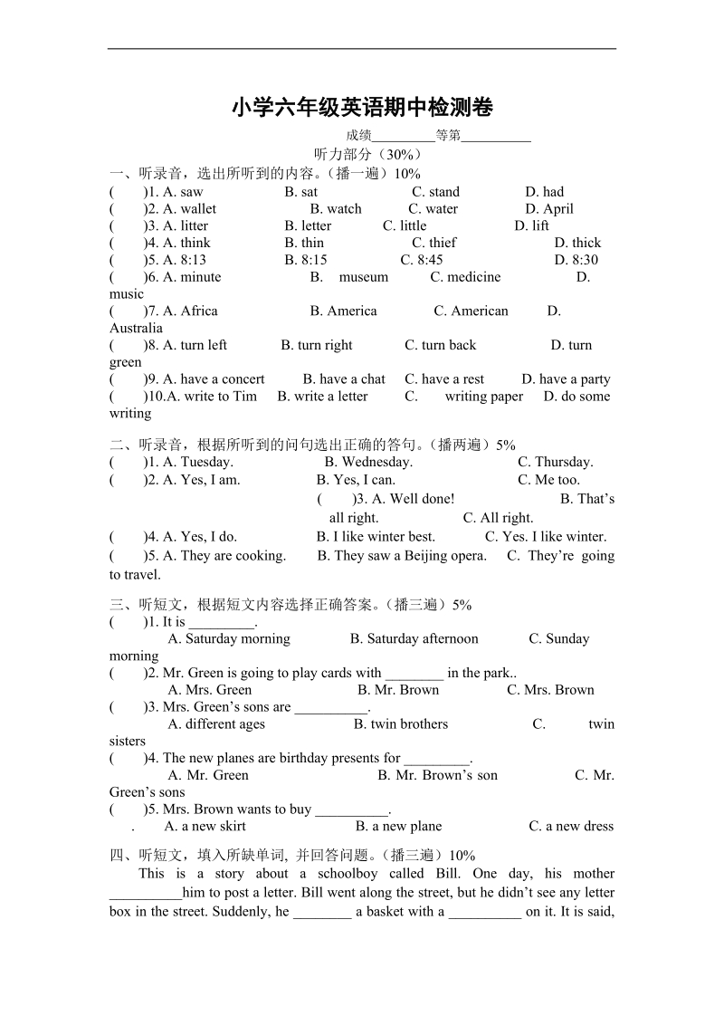 （冀教版）六年级英语上册 期中检测卷.doc_第1页