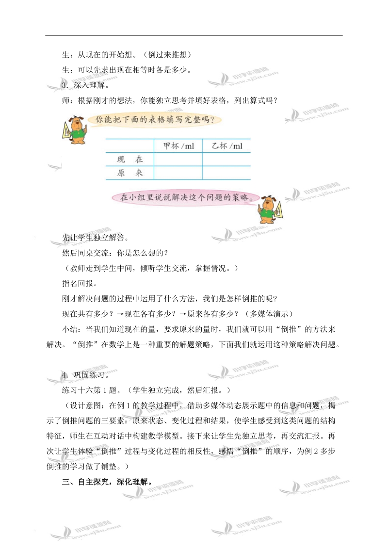 （苏教版）五年级数学下册教案 解决问题的策略—倒推.doc_第3页