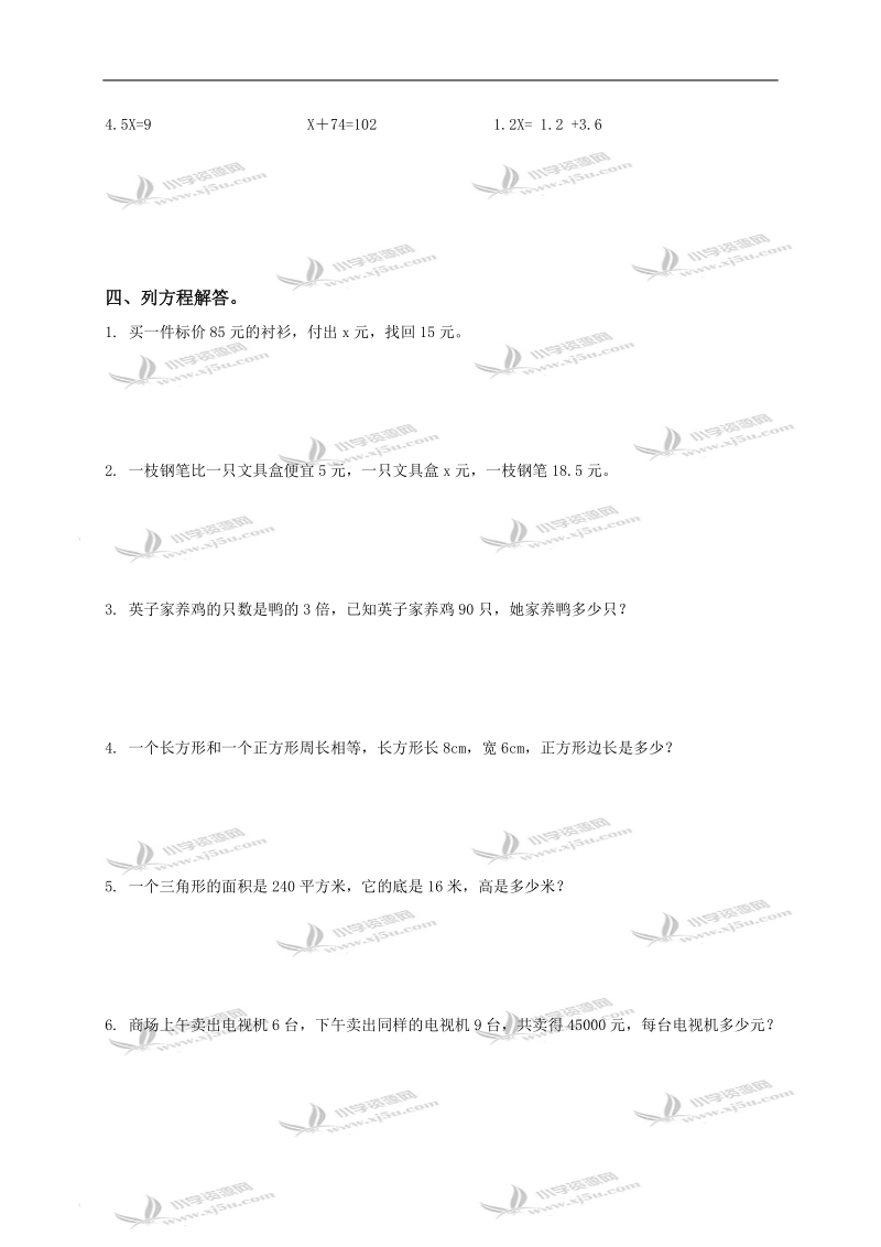 江苏省海安县五年级数学下册第一单元《方程》练习题(四).doc_第2页