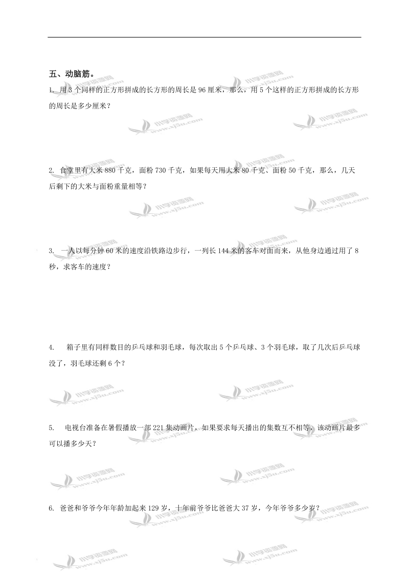 江苏省海安县五年级数学下册第一单元《方程》练习题(四).doc_第3页